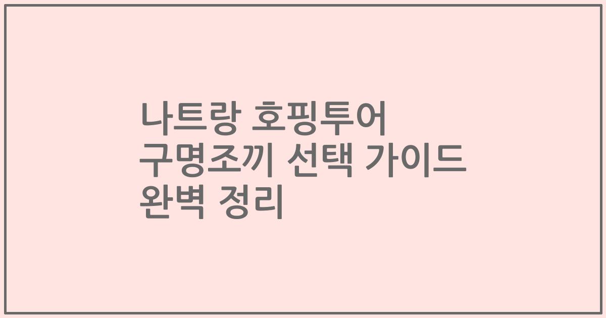 나트랑 호핑투어 구명조끼 선택 가이드 완벽 정리