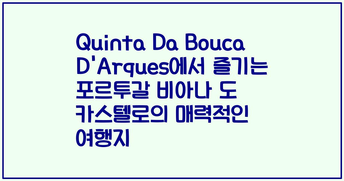 Quinta Da Bouca D'Arques에서 즐기는 포르투갈 비아나 도 카스텔로의 매력적인 여행지