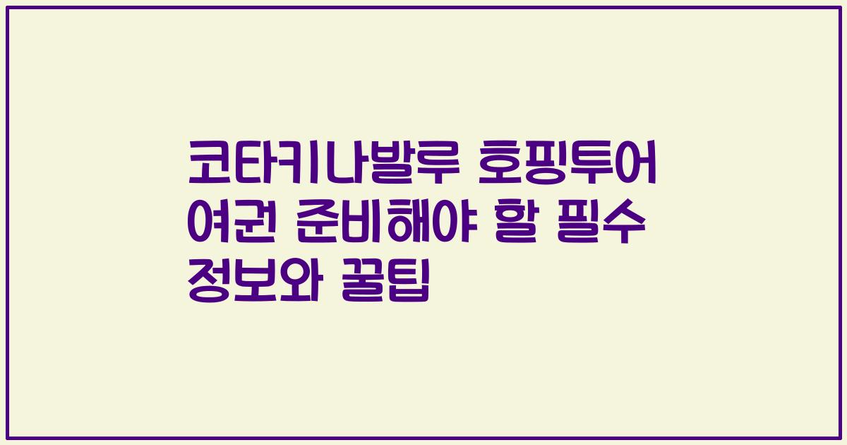 코타키나발루 호핑투어 여권 준비해야 할 필수 정보와 꿀팁